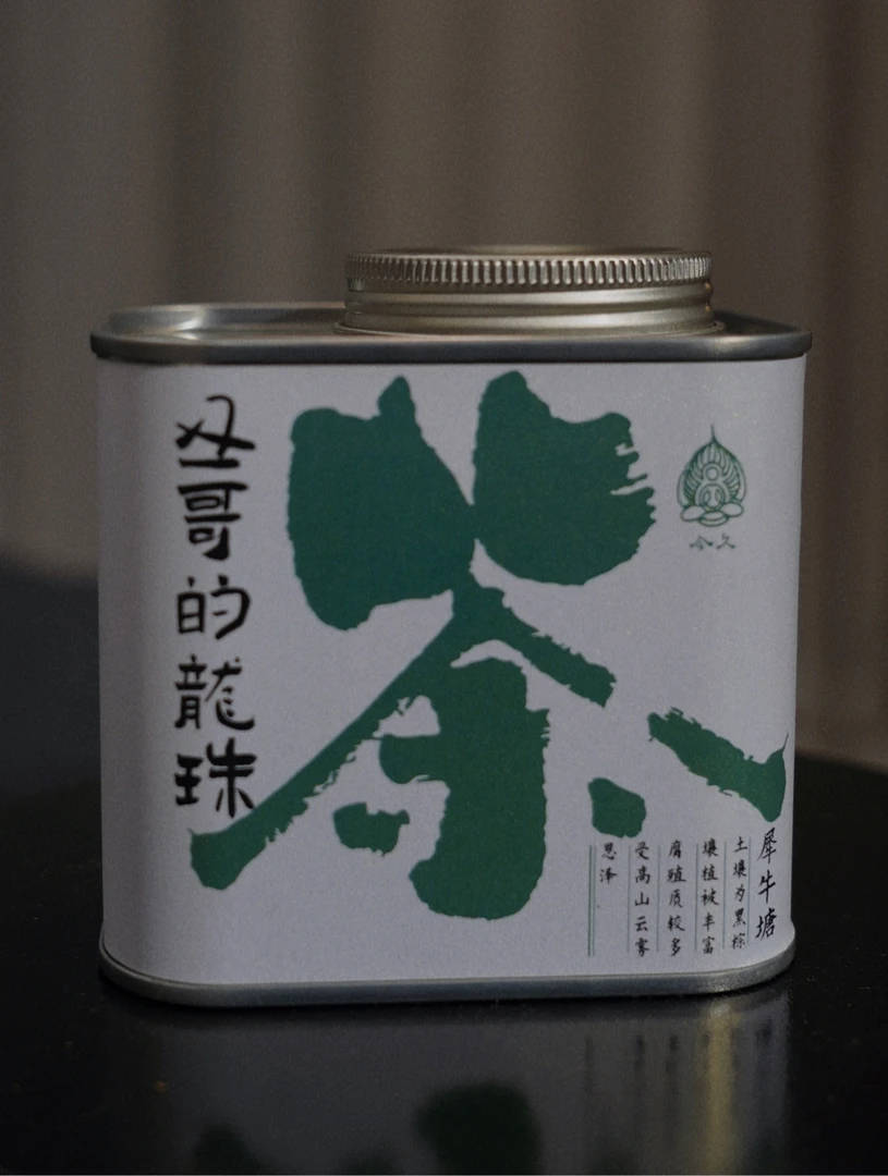 牛魔王 犀牛塘 茶王地 600年古树纯料普洱生茶龙珠（+3颗熟龙珠）