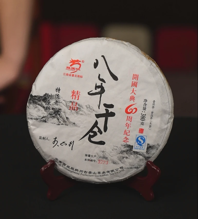 龙园号2015年 八年干仓 精选老树原料 普洱生茶 380g