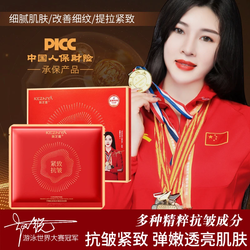 KEZHIYA珂芝雅芋螺肤紧致抗皱胶原面膜组合