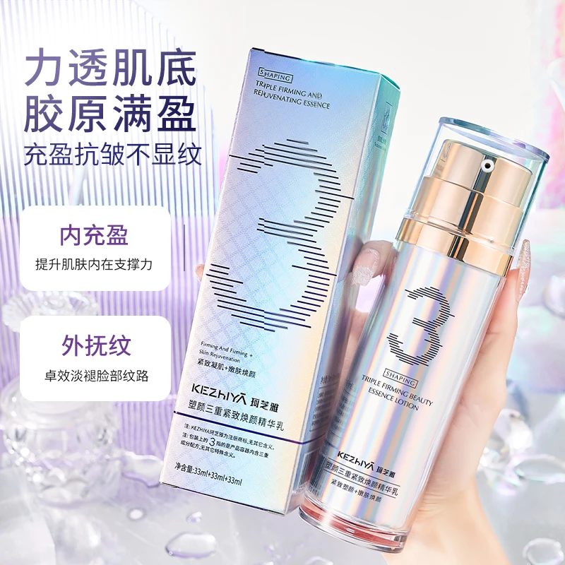 KEZHIYA珂芝雅塑颜三重紧致焕颜精华乳