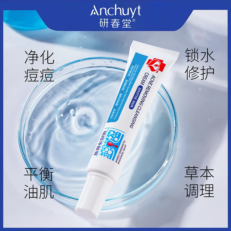 【祛痘亮肤】研春堂祛痘膏淡化痘印痘坑改善黑头粉刺闭口修复青春痘