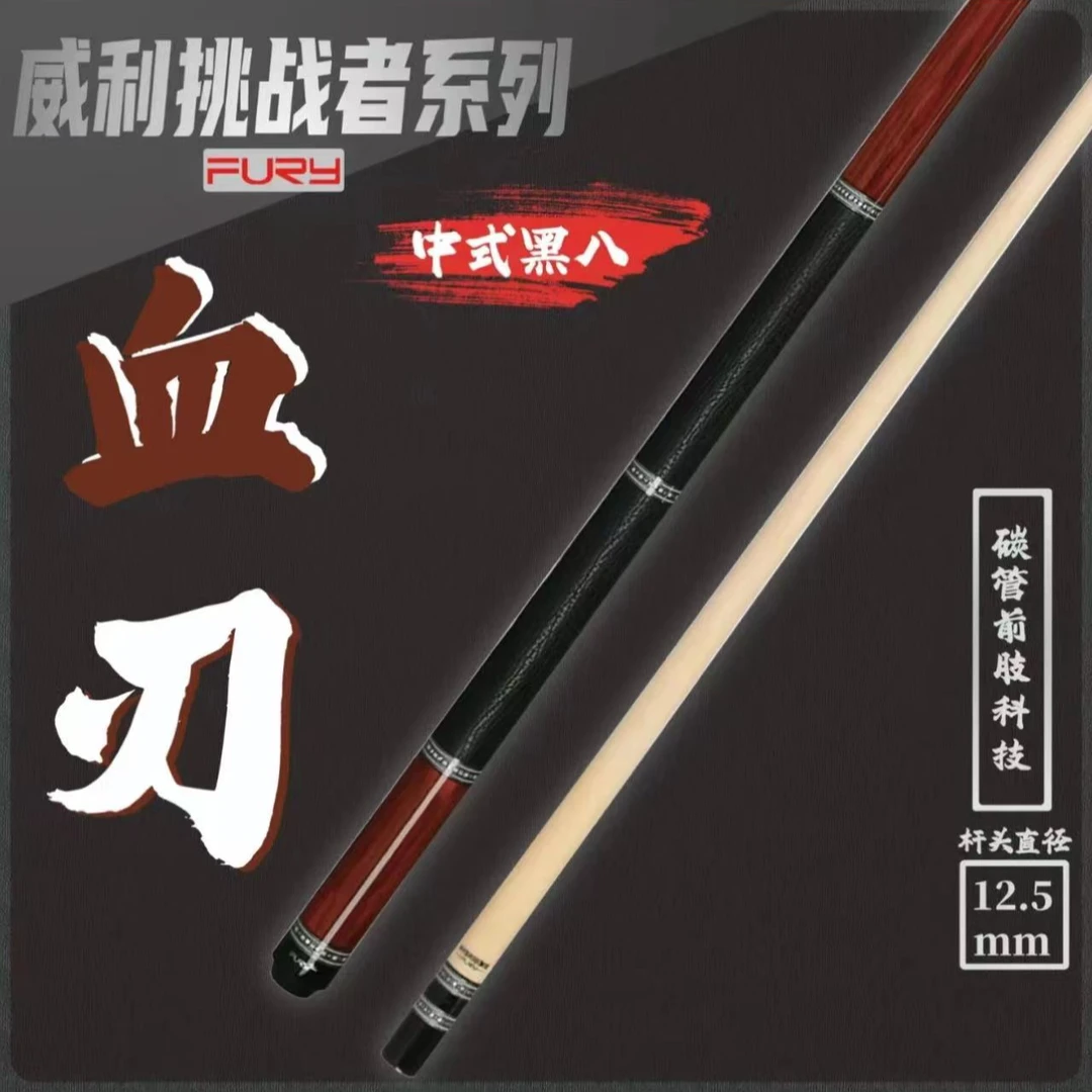 威利血刃中式球杆