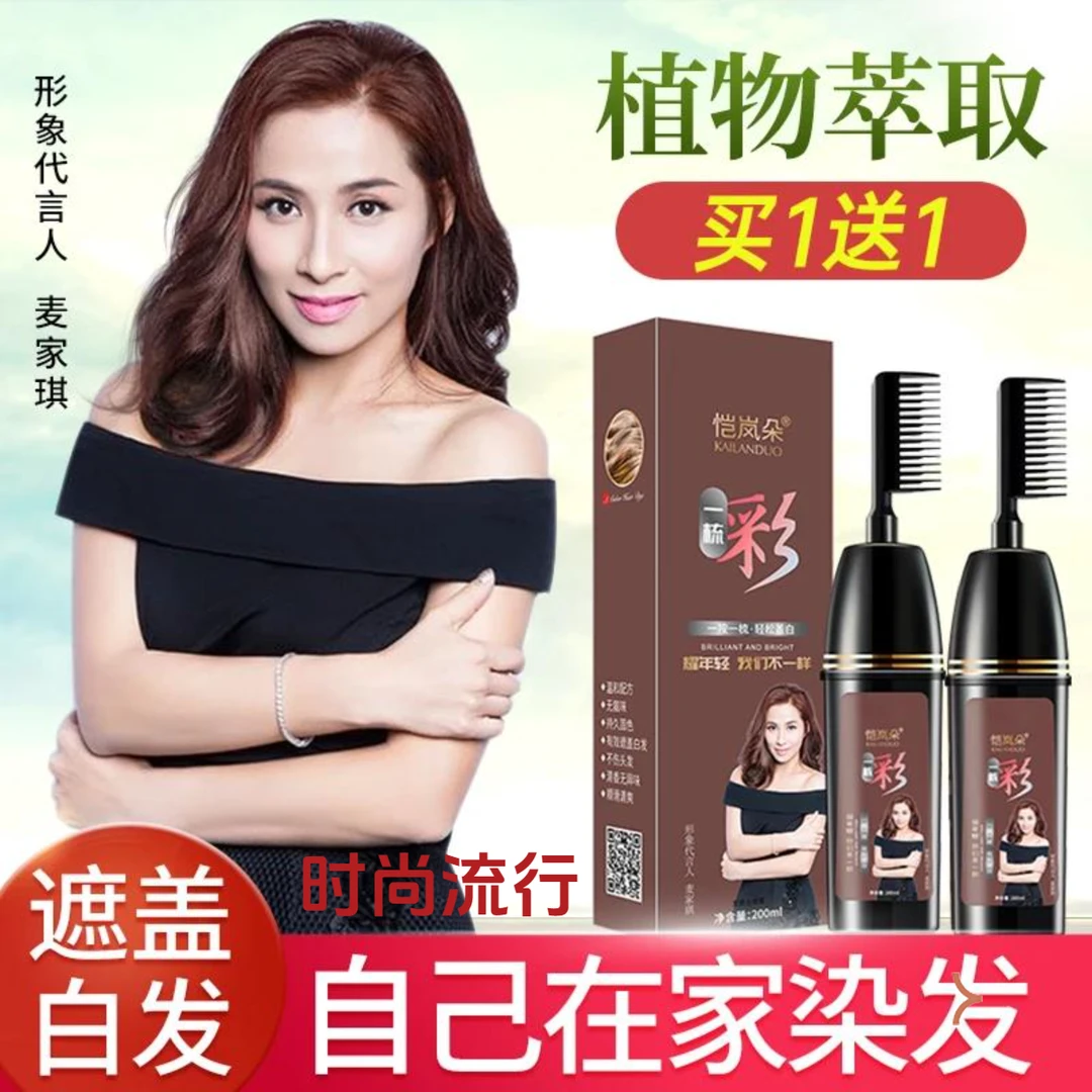 【拍1发2】恺岚朵染发梳一梳彩染发剂自己在家染头发遮盖白发持久