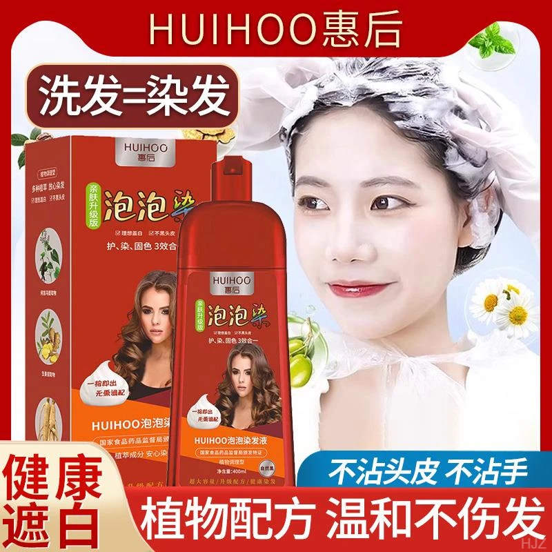 惠后泡泡植物染发膏天然无刺激正品品牌纯自己在家温和盖白发剂