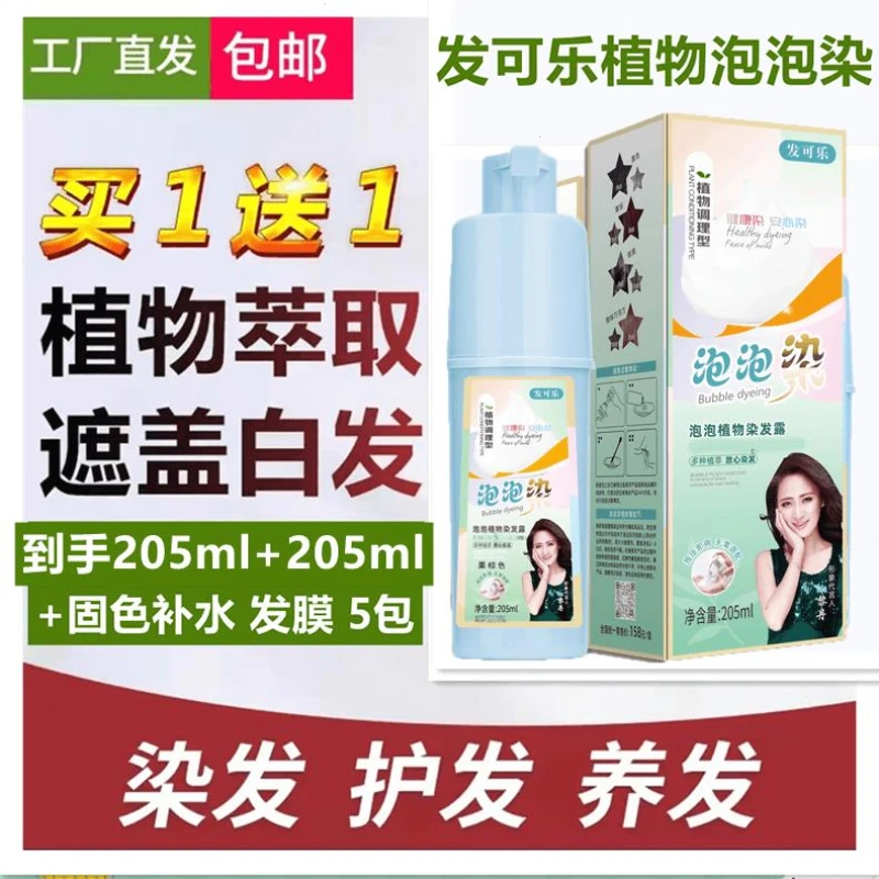 发可乐泡泡染植物温和染发膏天然自己染发上色盖白持久黑色染发剂