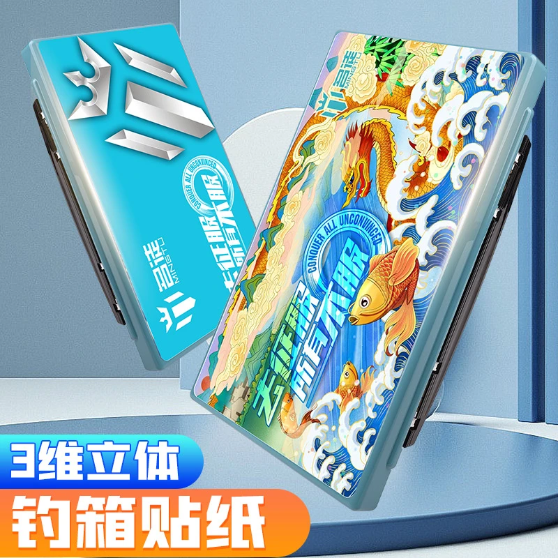 名徒29L钓箱盖贴纸个性立体防水耐磨改装饰加厚钓鱼箱盖家用渔具