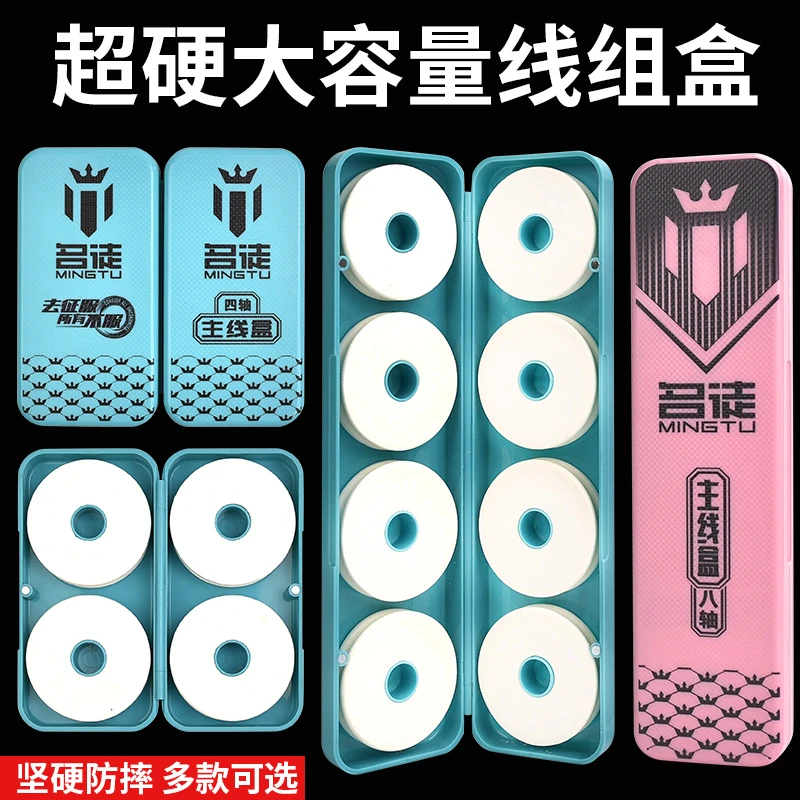 名徒加厚ABS主线组盒磁吸设计多功能渔具线轴盒四轴八轴垂钓线组