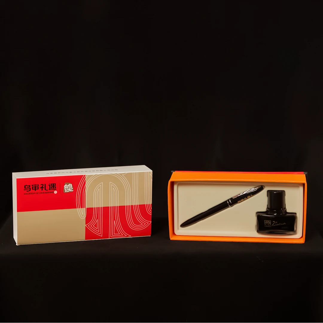 乌审礼遇预定（钢笔）