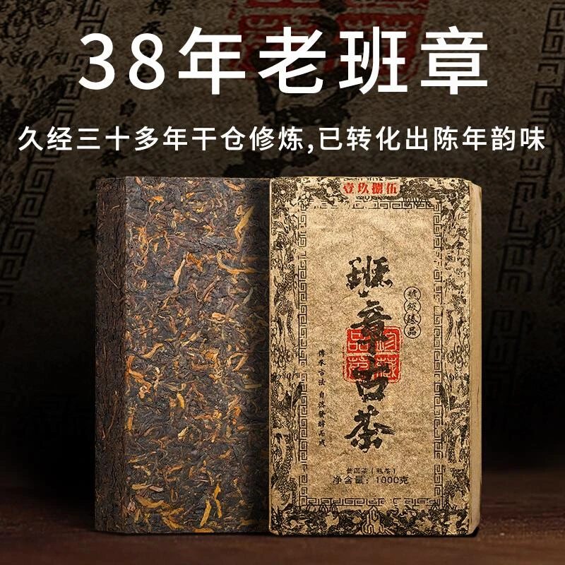 1985老班章普洱茶熟茶糯米香特级砖茶叶云南熟普洱古树茶38年以上