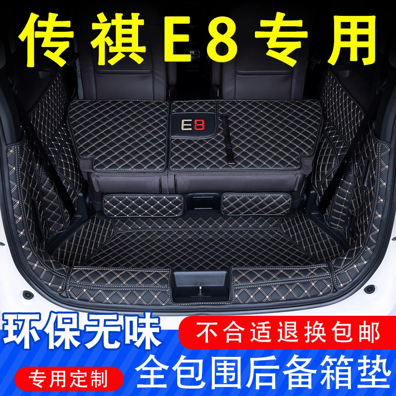 2026款广汽传祺e8后备箱垫全包围专用汽车用品内饰配件大全尾箱垫