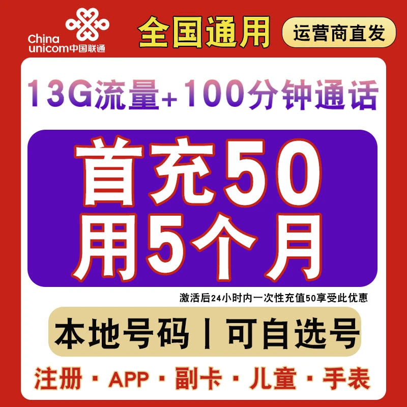 联通本地归属地低月租电话卡儿童手表手机可选号码保号套餐注册卡