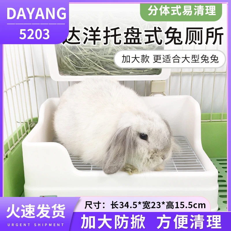 兔子厕所 达洋大号厕所宠物兔厕所 防掀翻防喷尿厕所兔子便盆尿盆