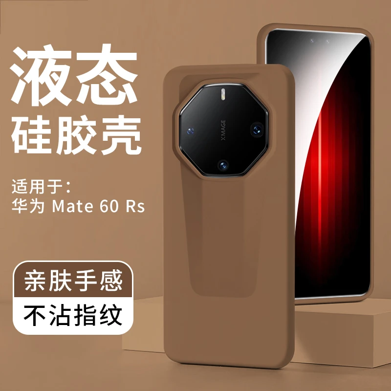 华为mate60rs保时捷液态硅胶手机壳非凡大师MATE 60 RS保护套适用