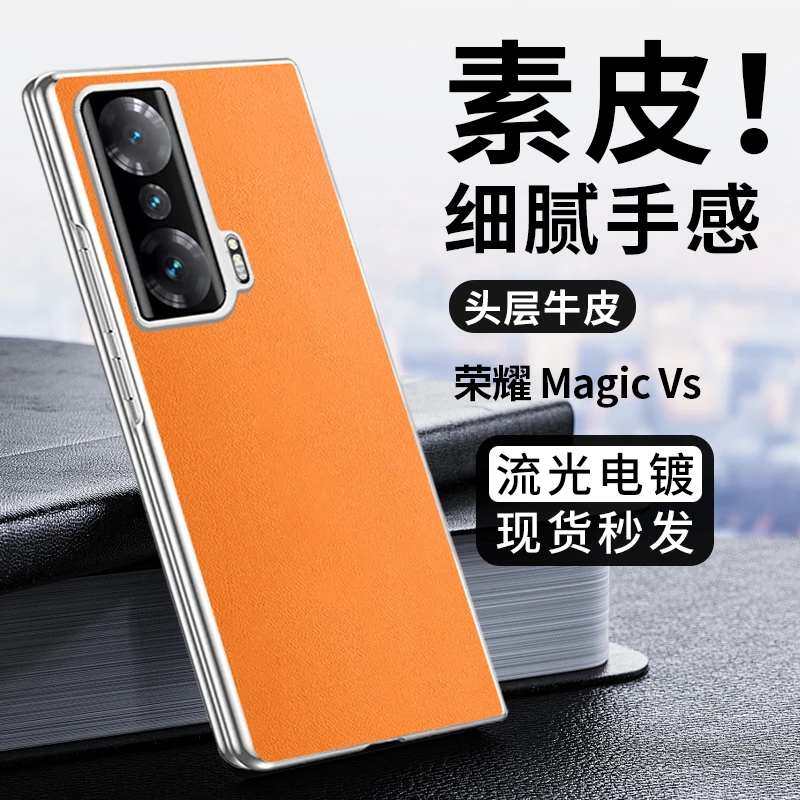 荣耀magicvs手机壳真皮防摔Magic V保护套超薄折叠屏皮套5G适用