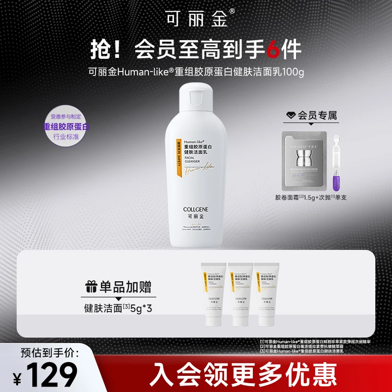 【健肤洁面】可丽金重组胶原蛋白健肤洗面奶100g日常官方旗舰店清洁