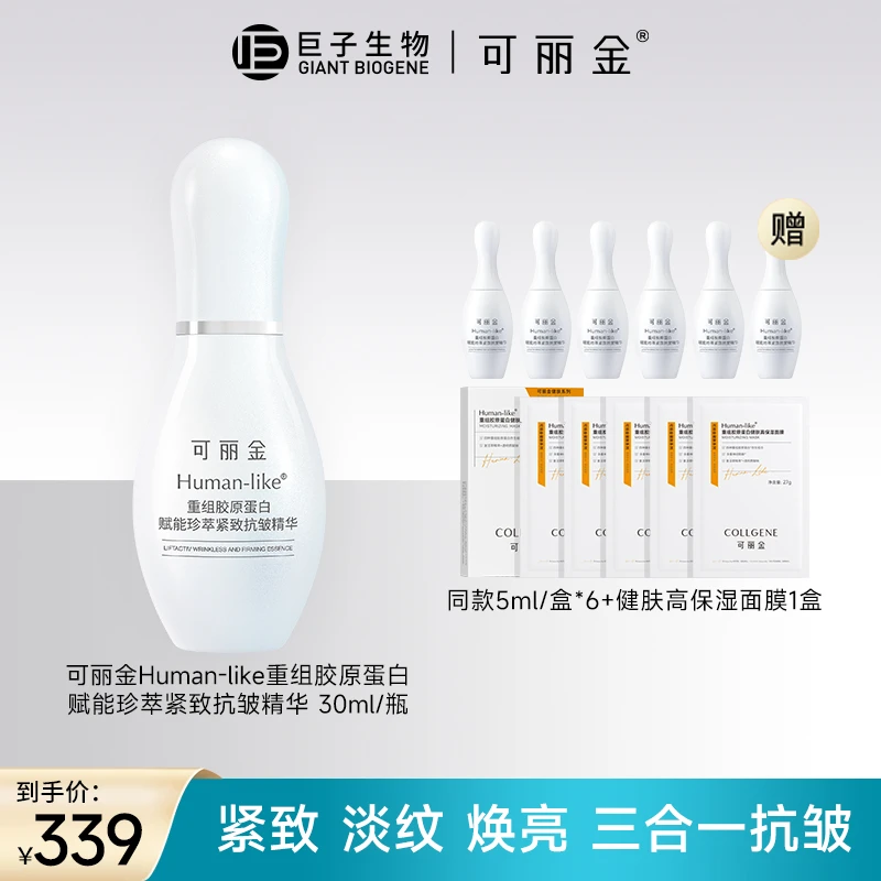可丽金【保龄瓶】Human-like胶原蛋白赋能珍萃紧致抗皱精华30ml GL