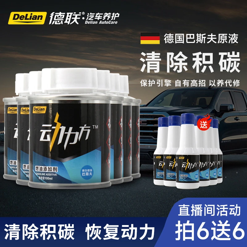 德联动力方使用燃油添加剂100ML组合装节油除积碳清洗养护液体