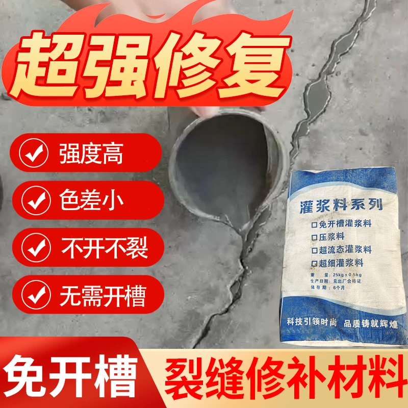 极辉免开槽裂缝修补王混凝土路面裂缝防水水泥修补料水泥砂浆速干