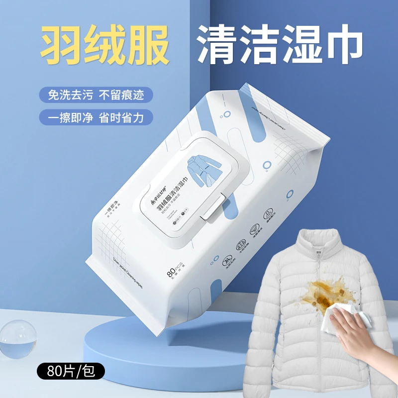 幸运女神家庭装羽绒服清洁湿巾去污免水洗擦拭衣物湿纸巾一次性