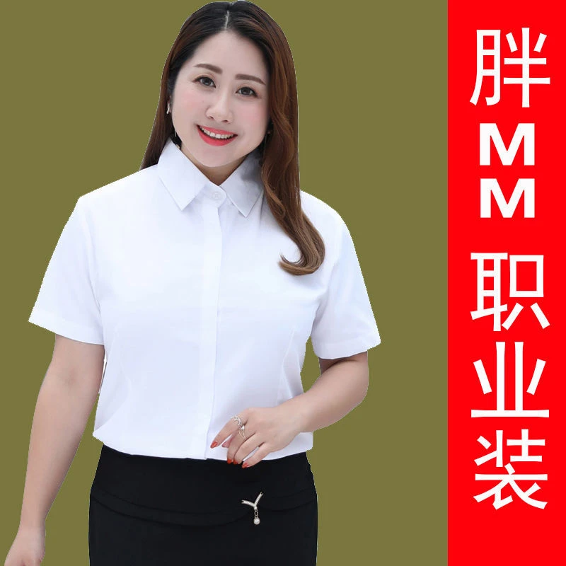 大码女装白色衬衫胖MM200斤抗皱防走光长袖衬衣职业装工作服面试