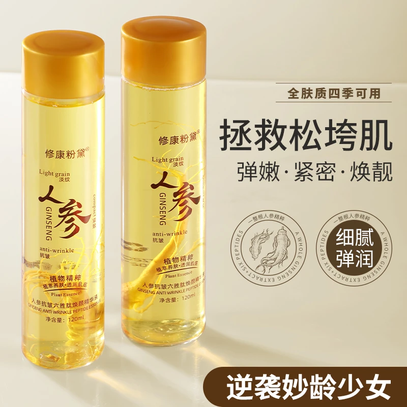 【宠粉补贴/5瓶一周期】人参精粹精华水补水保湿专攻皱纹淡纹精华
