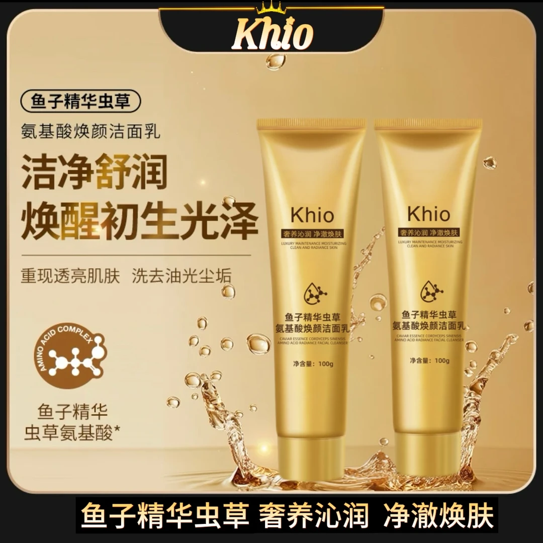【主播补贴/拍一发二】鱼子虫草氨基酸洁面细腻毛孔深层清洁YY