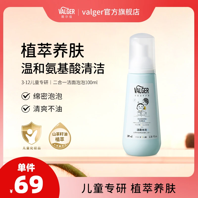 VALGER【一件装】薇尔佳儿童山茶籽油保湿润肤清洁二合一洁面泡泡