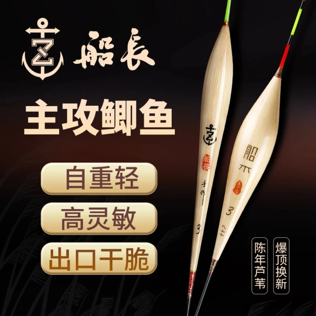 船长专攻鲫鱼芦苇浮漂全套高灵敏加粗醒目竞技黑坑行程底钓鲫鱼漂