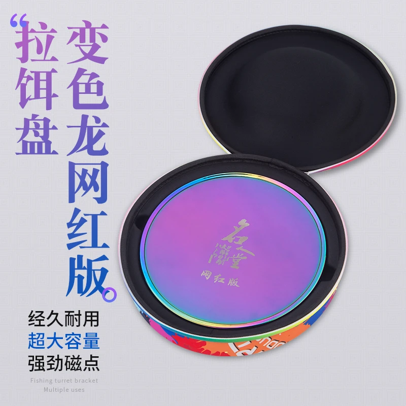 名人堂MRT网红版坑冠版强磁拉饵盘罗非拉饵黑坑竞技全磁饵料盘