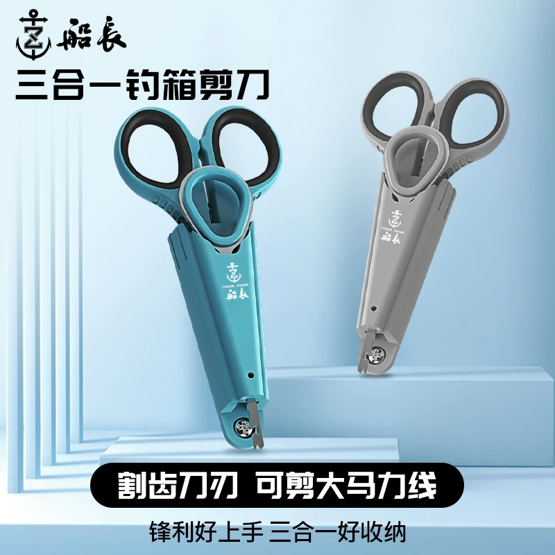 船长钓鱼剪刀多功能三合一取钩器钓箱专用渔具铅皮剪刀大力马鱼线