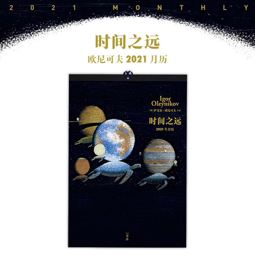 官方微瑕】过期月历  时间之远 2021年 装饰手工材料道具