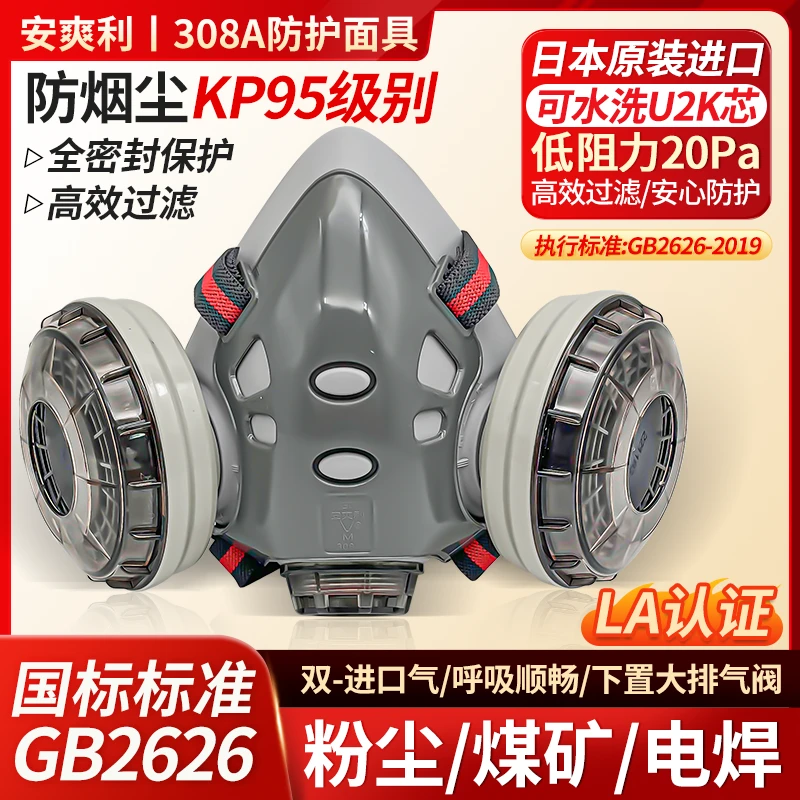 安爽利308A防尘防毒喷漆电焊化工毒气异味防甲醛重松防尘U2K滤芯