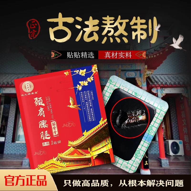 颈椎腰椎关节筋骨膝盖外用草本颈腰舒缓穴位贴蒸汽肩颈护理老黑膏