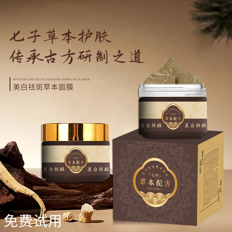 雪颜-药监局备案-中草本祛斑面膜--美白-祛斑-祛提亮肤色免费试用