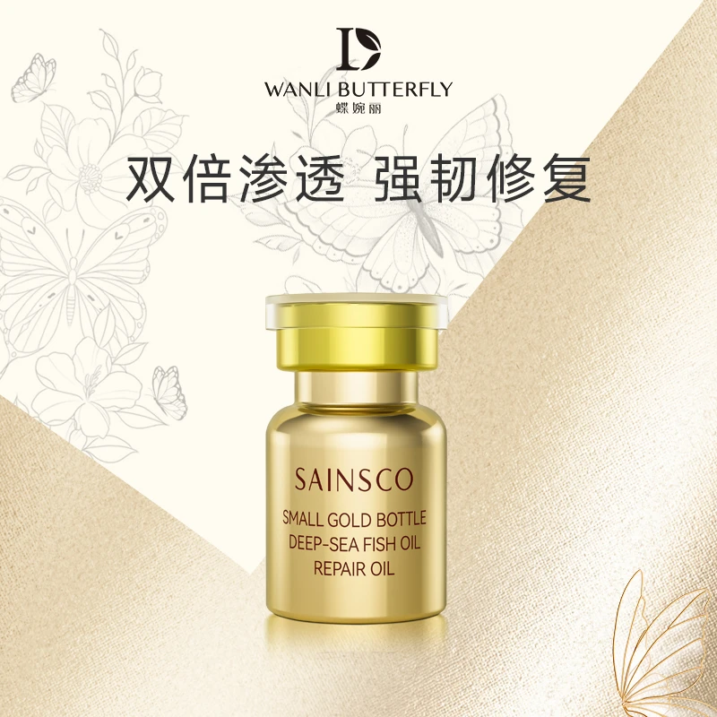 小金瓶深海鱼油嫩肤保湿紧致滋养修护油