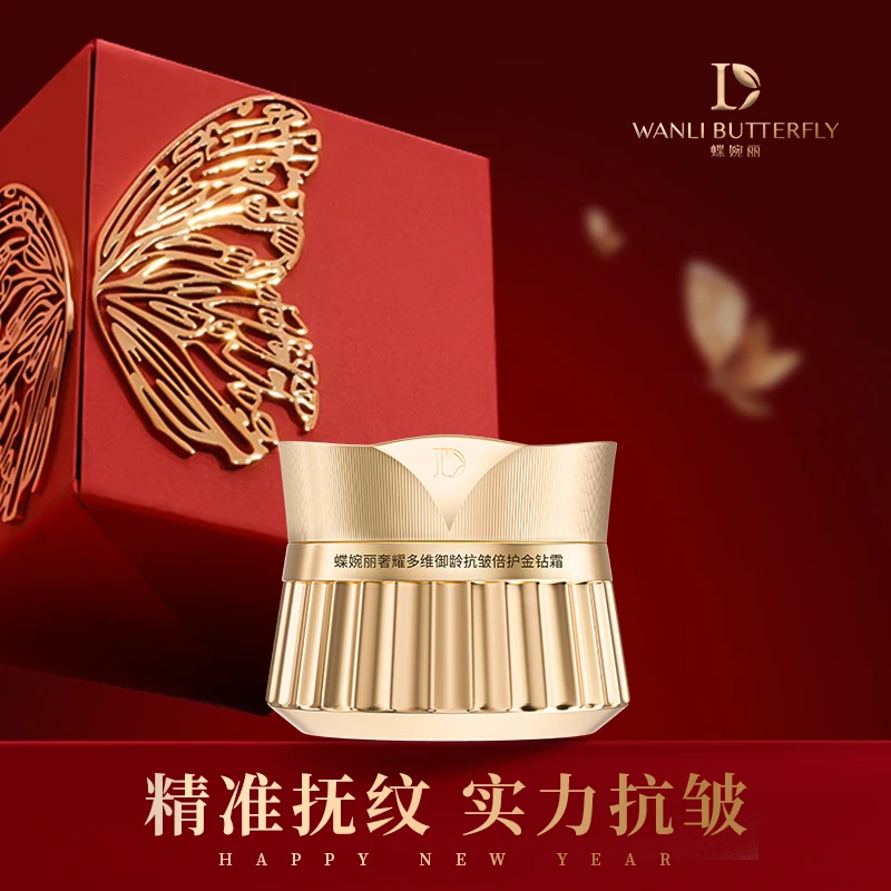 蝶婉丽奢耀多维御龄抗皱倍护金钻霜
