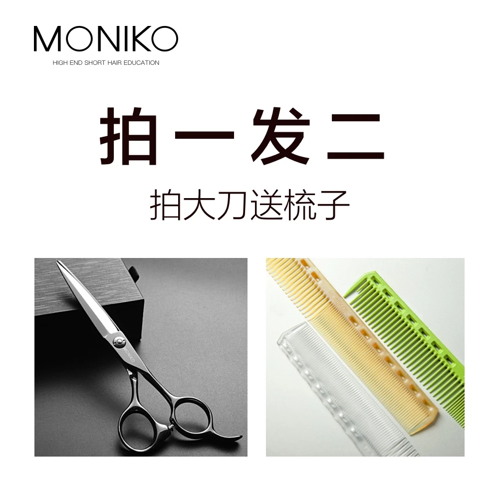 阿木老师同款6.5寸烟灰色功能剪与短发裁剪梳组合