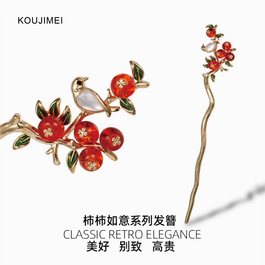 KOUJIMEI【柿柿如意】原创轻奢头饰发饰高端发簪国风盘发簪子古风