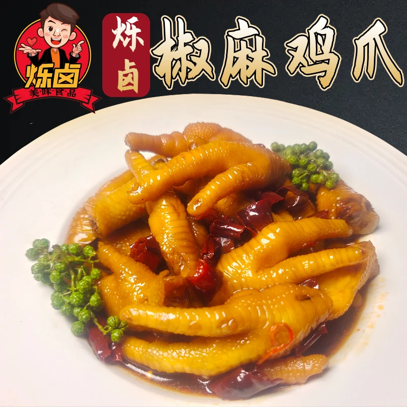烁卤《主播专属》椒麻鸡爪 500g*1包（顺丰快递）