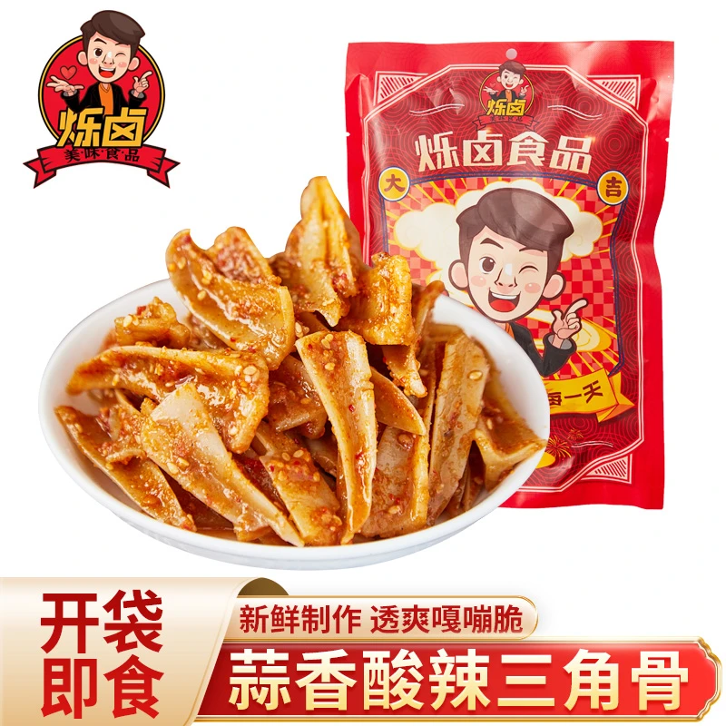 烁卤蒜香酸辣三角骨250g/包（顺丰快递）