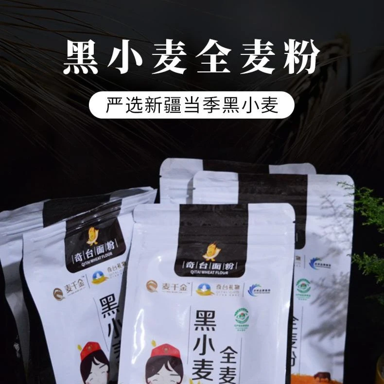 新疆奇台面粉500g*5黑小麦全麦粉