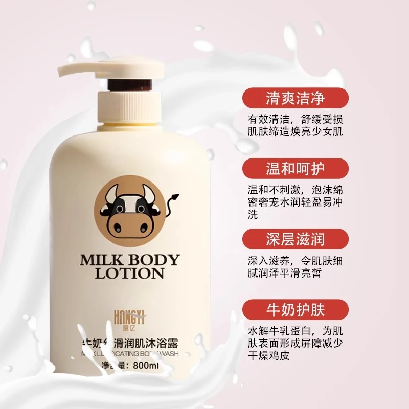牛奶沐浴露保湿滋润官方正品男女通用持久留香家庭装大容量800ml