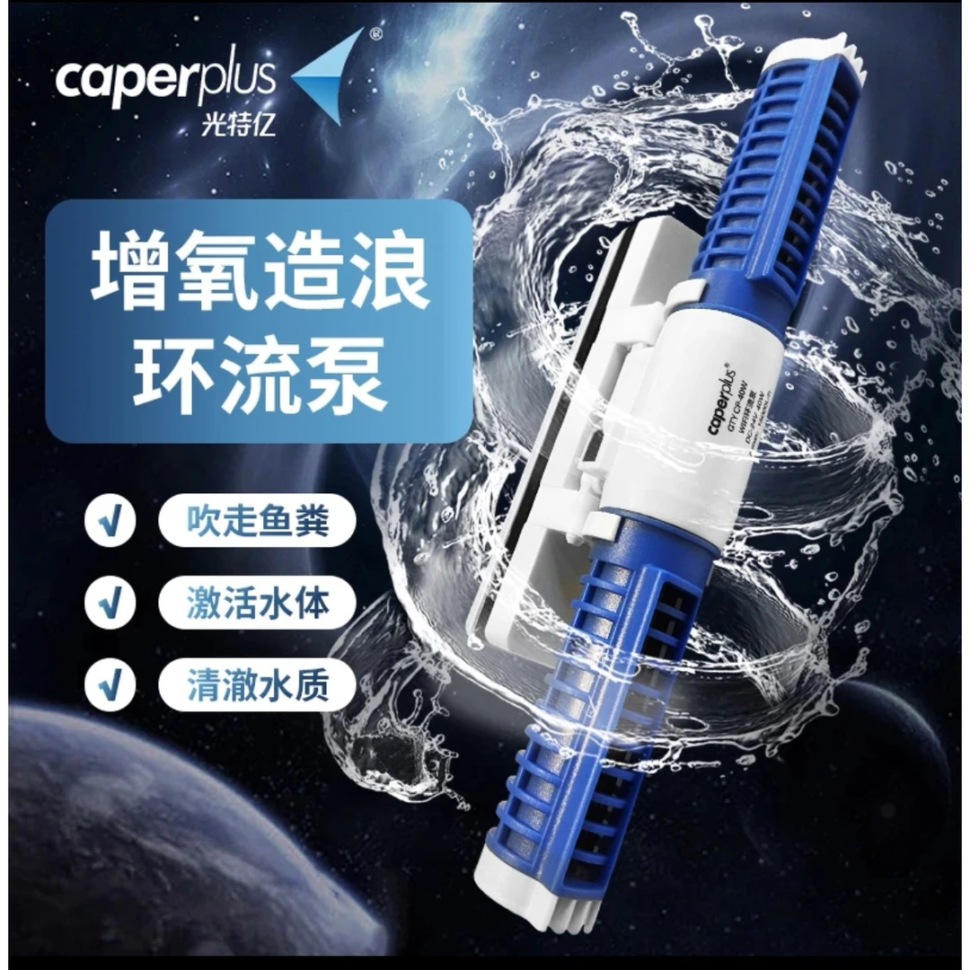 光特亿WIFI环流泵增氧造浪吹鱼便360°无死角五种模式无线远程调控