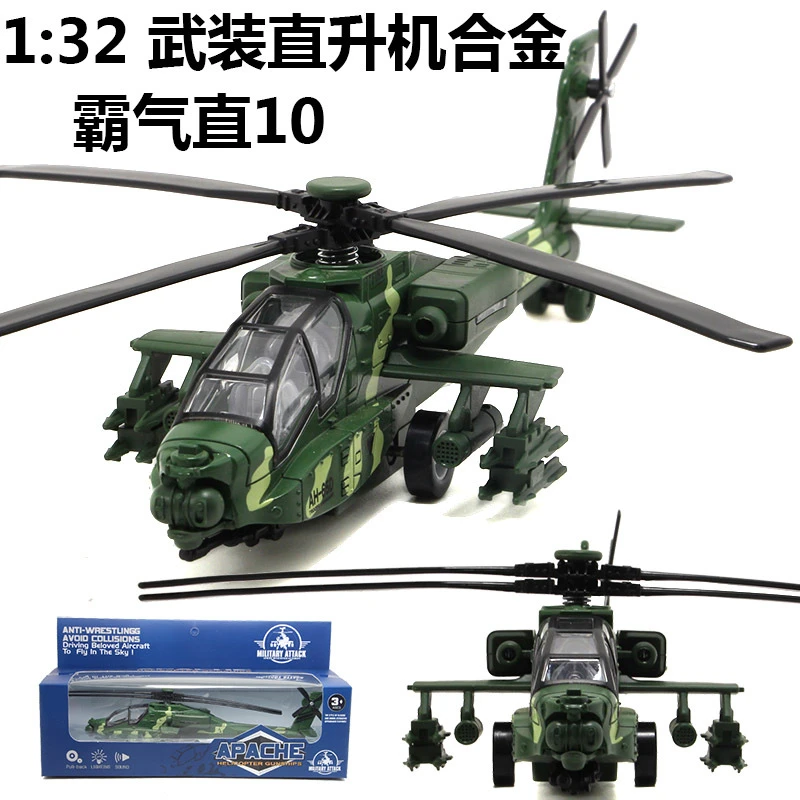 空客泡沫手抛小飞机儿童老式仿真1：32炫酷合金武直10模型直升机