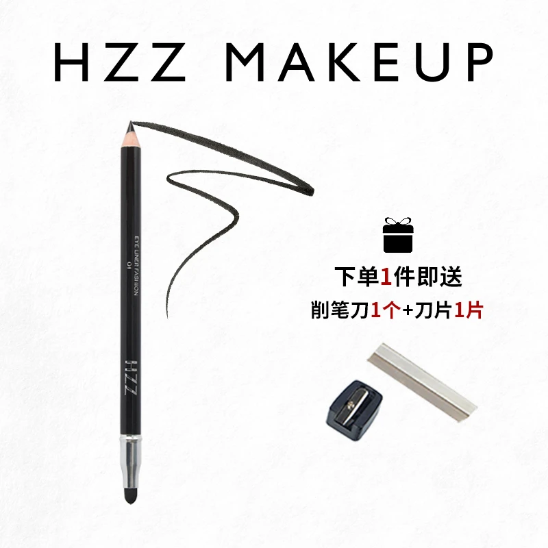 HZZ炫黑木杆眼线笔新手上色显色不脱色黑色眼线笔
