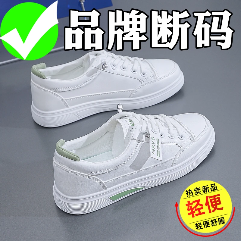 品牌断码小白鞋女2025春季新款韩版百搭平底板鞋女休闲轻便运动鞋