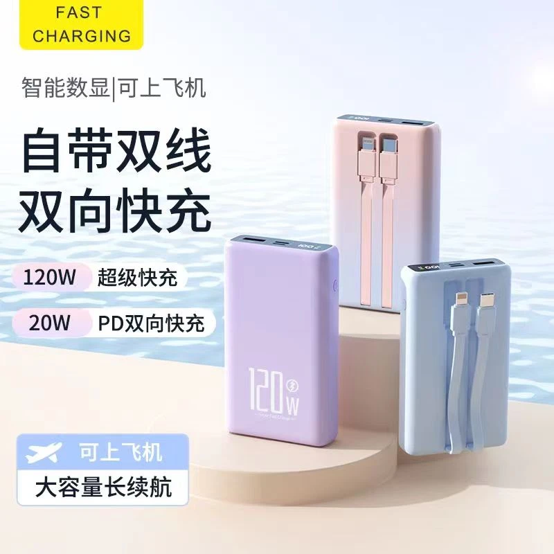 超级充电宝120W快充20000毫安大容量闪充便携华为vivo苹果通用