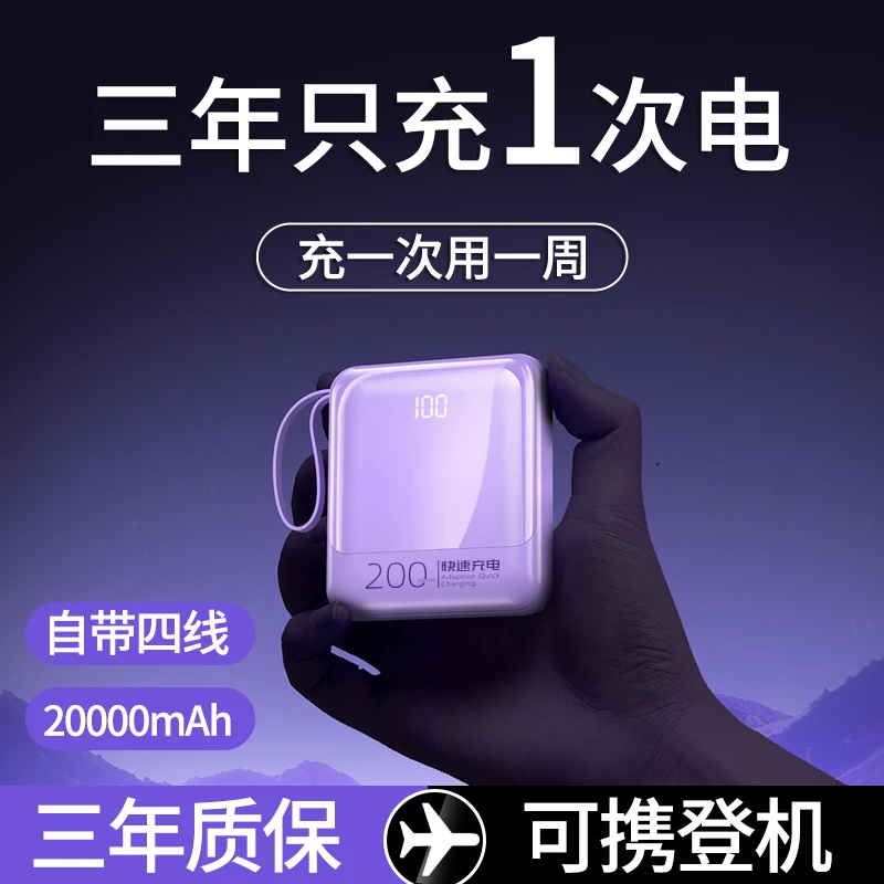 自带四线快速充电宝大容量快迷你便携可登机移动电源苹果安卓通用