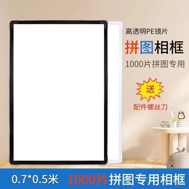 sp1000片拼图相框拼图裱框70x50cm蜡笔小新冬灯黑白框向日葵女孩