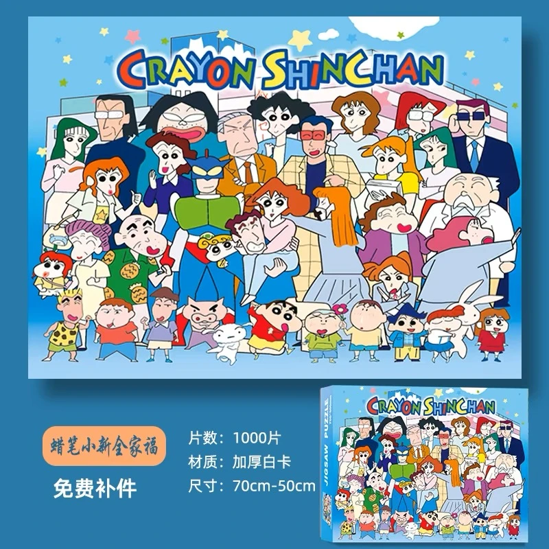 【超人小新全家福】1000片成人高难度加厚礼盒拼图儿童风景动漫益智